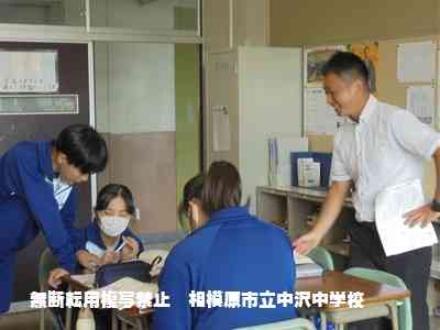 日記 相模原市立中沢中学校