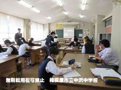 日記 相模原市立中沢中学校