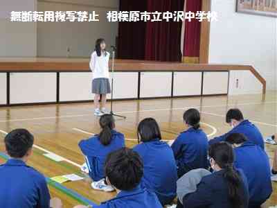 日記 相模原市立中沢中学校