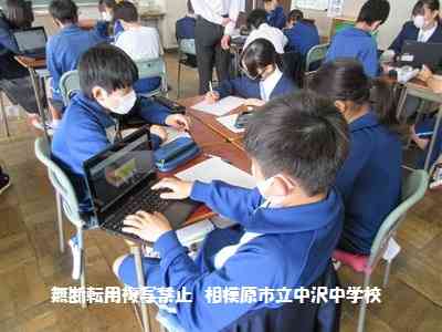 日記 相模原市立中沢中学校