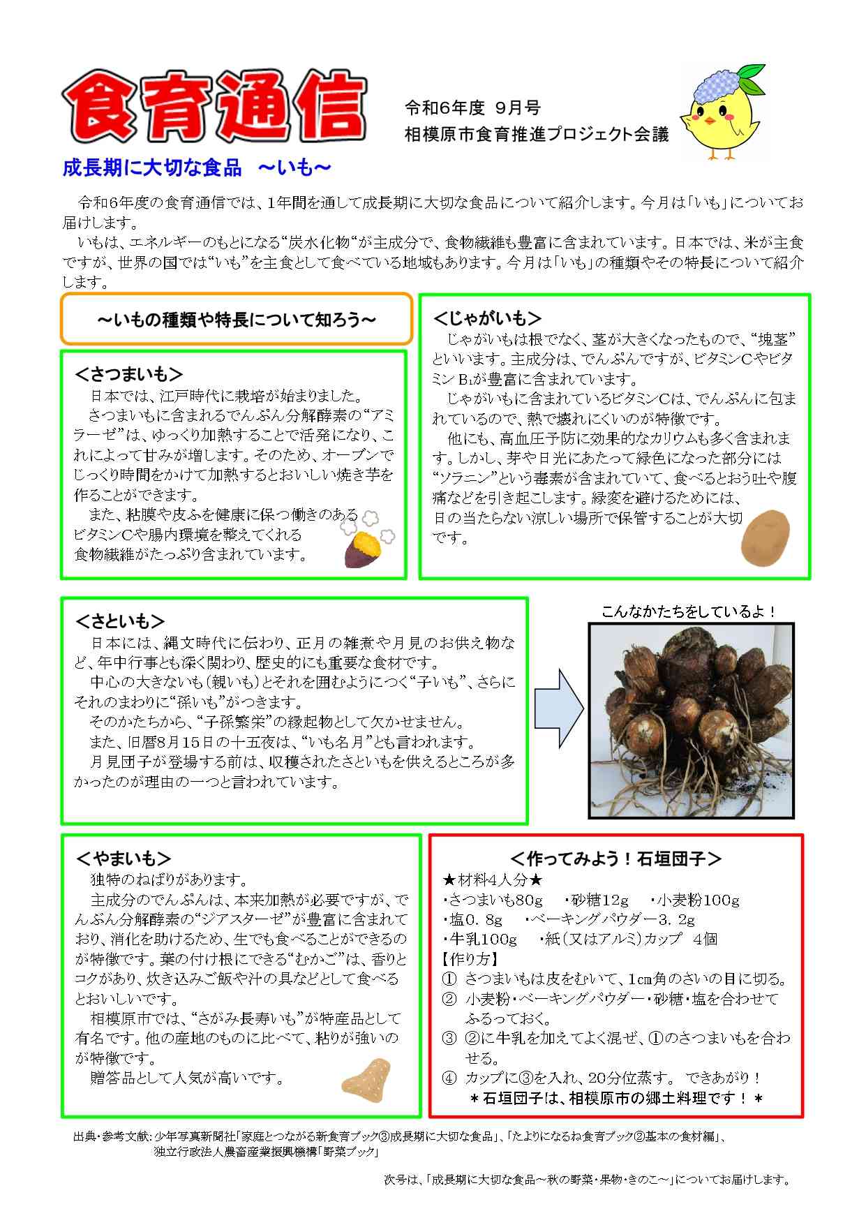 食育通信9月号_page-0001.jpg