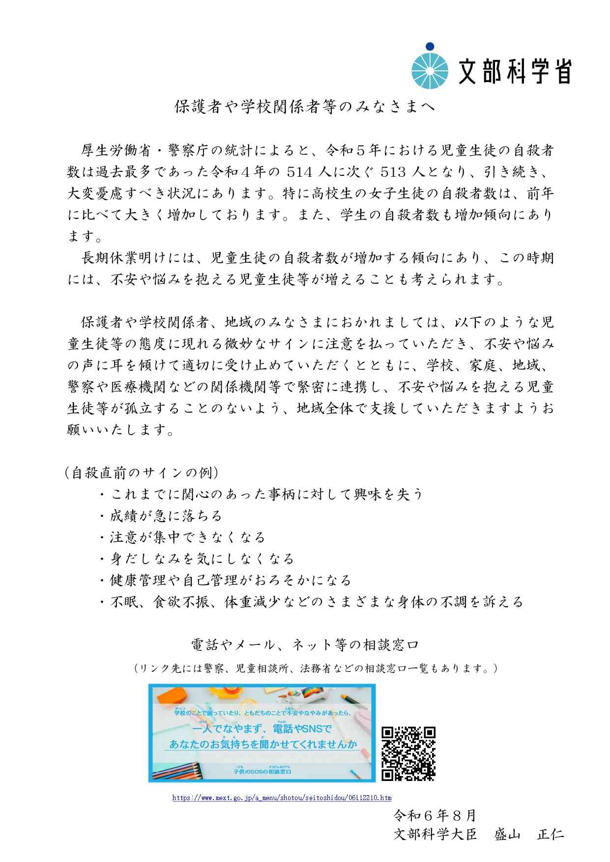 文部科学大臣メッセージ_page-0001.jpg