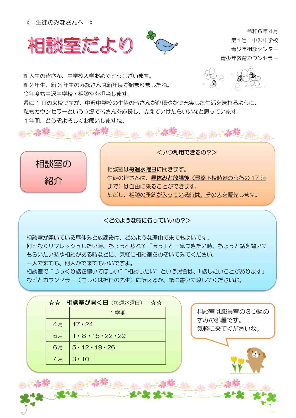 相談室だより第1号_page-0001.jpg