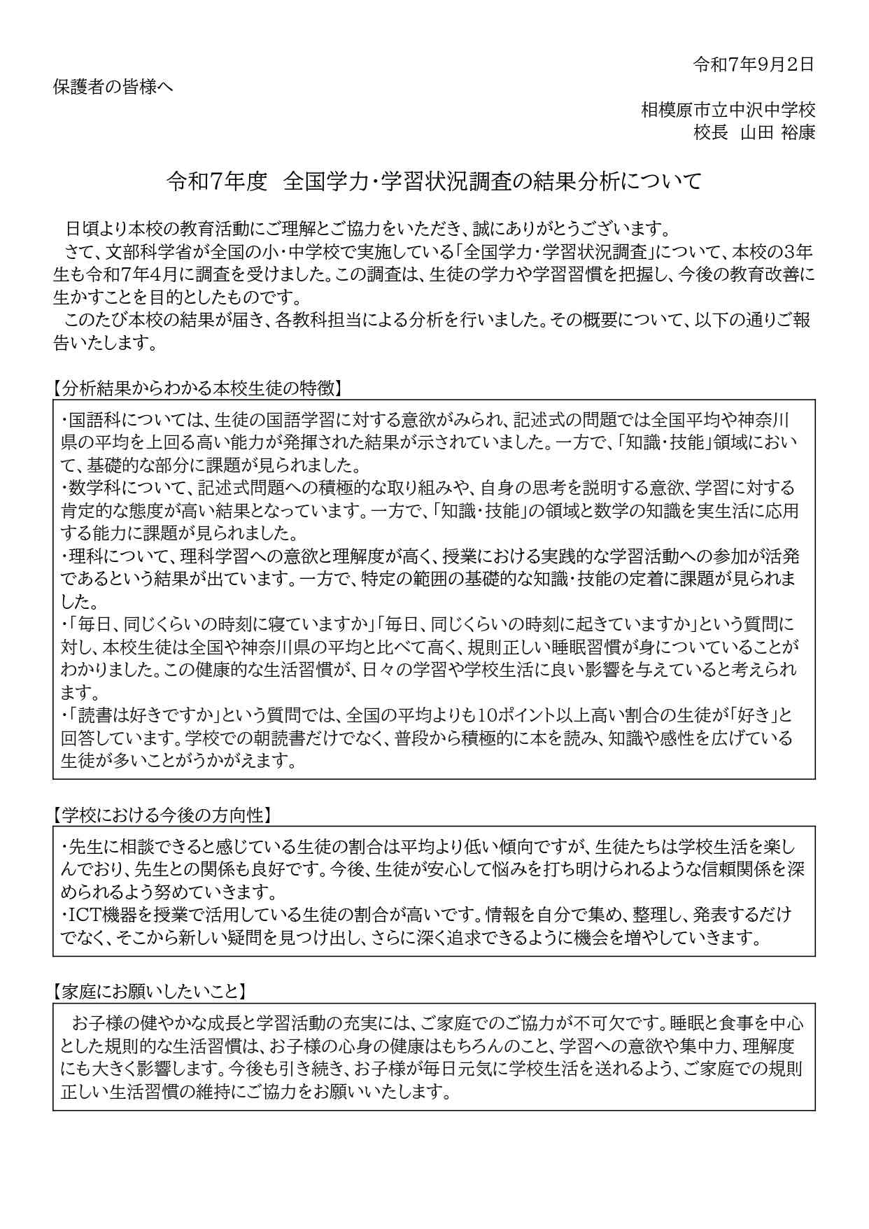 学力状況調査の結果（保護者向け） - Google ドキュメント_page-0001